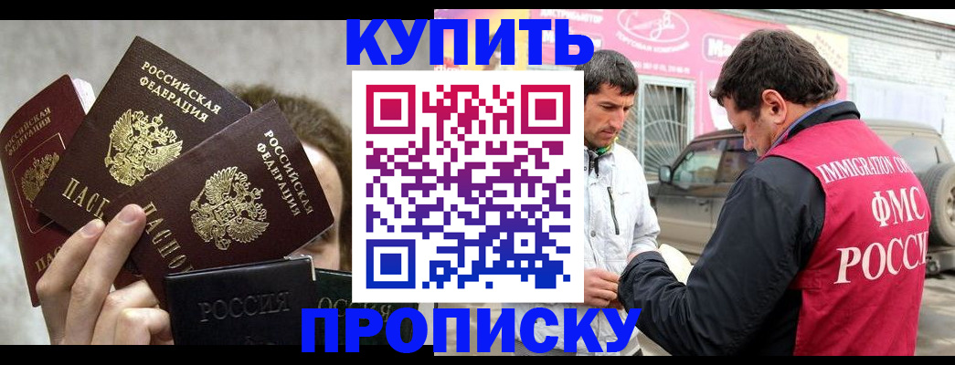 временная прописка в Белоярске