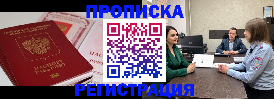 прописка паспорт в Белоярске