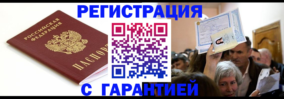 прописка штамп в Белоярске